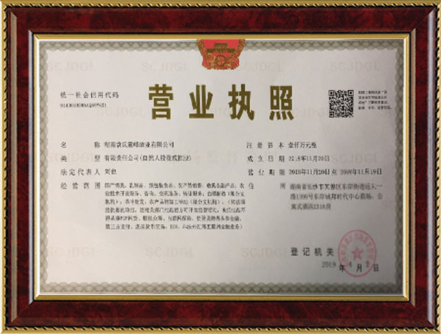 湖南袁氏麓峰酒業(yè)有限公司,白酒銷售